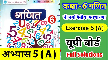 Class 6th Math Chapter-5 बीजगणितीय अवधारणा Exercise 5 (A) full Solutions || 6th math abhyas 5 (A)