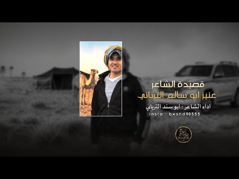 البارحة لي عين ما ضاقت النوم الشاعر اند الترباني