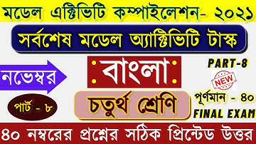 Class 4 Bengali Model Activity Task November Part 8 | Model Activity Task Compilation Class 4 Bangla