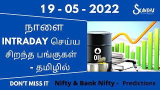 Intraday Stocks | 19 May 2022 | Stocks Updates | Tamil