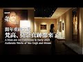 史無前例的大展：為什麼是這52件歐洲大師真跡？A Must-see Art Exhibition in Early 2023 Authentic Works of Van Gogh and Monet