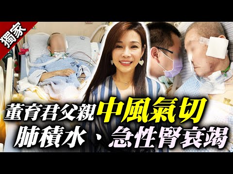 獨家／75歲父中風一度命危！　董育君淚憶氣切瞬間 ⁨@chinatimesent⁩
