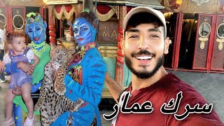 زيارة سرك عمار قسنطينة /cirque amar Algeria