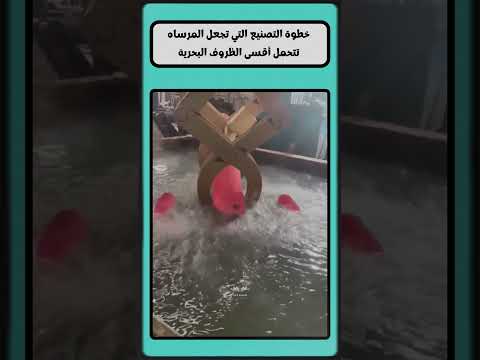 الحرارة والماء سر متانة مرساة السفن مرساء تصنيع بحري صلابة المعادن المعادن معدات البحر السفن