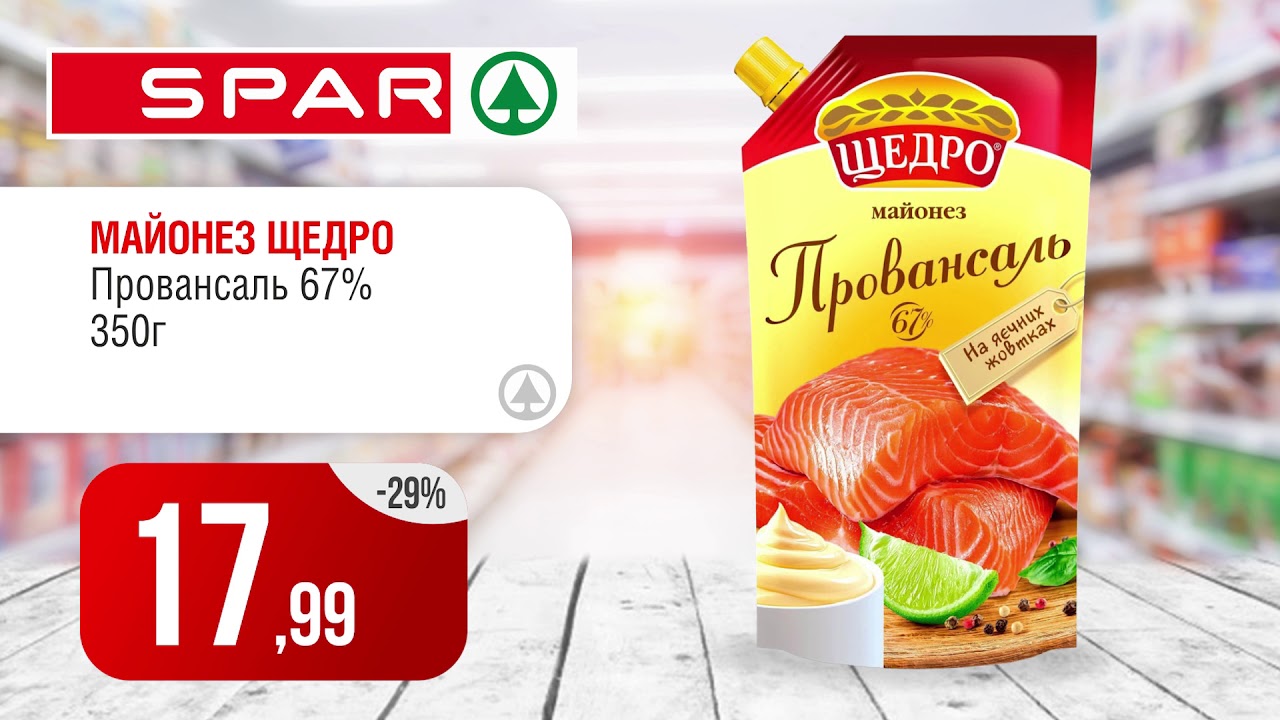 Спар магазин. Спар магазин. Промокод спар. Спар 15 на самовывоз. Spar продукты.