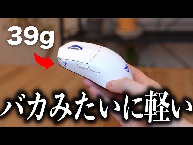 Ninjutso Sora V2】先行レビュー勢が大絶賛してた話題の軽量マウスを