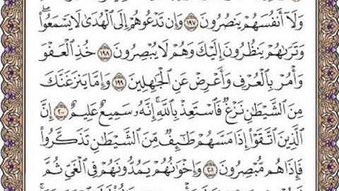القرآن الكريم صفحة 176