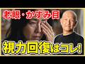 【警告】視力低下の原因を目と決めつけているあなたは危険信号”赤”!?視力の雑学はコレ！