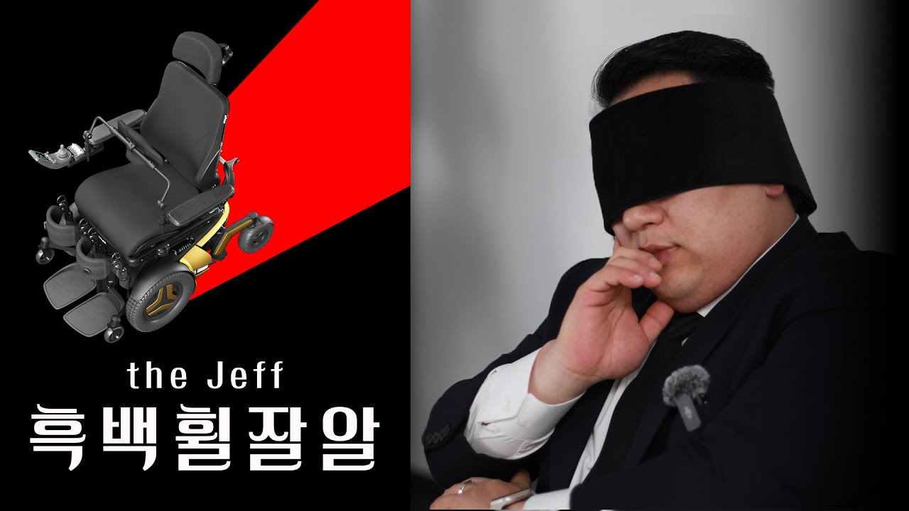 ⚫흑백휠잘알⚫