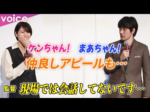 長澤まさみ、松山ケンイチを「ケンちゃん」呼びも…「現場では話さなかった」：映画『ロストケア』完成披露舞台挨拶