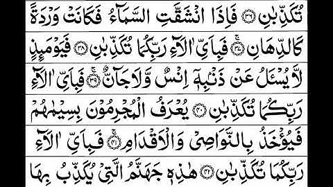 Surah Ar Rehman Full l Abdul Rahman Al Sudais (HD) l سورة الرحمان