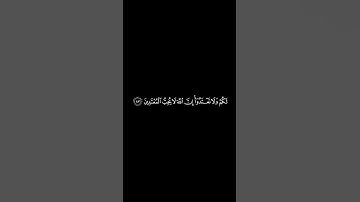#القران_الكريم #سورة_المائدة #المنشاوي #كرومات الآيات 87 _ 88