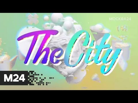"The City": выставки в столице и фильм "Драма" - Москва 24