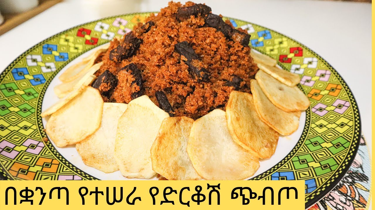 የድርቆሽ ቋንጣ ፍርፍር/ Quanta and Dirkosh/ Ethiopian food