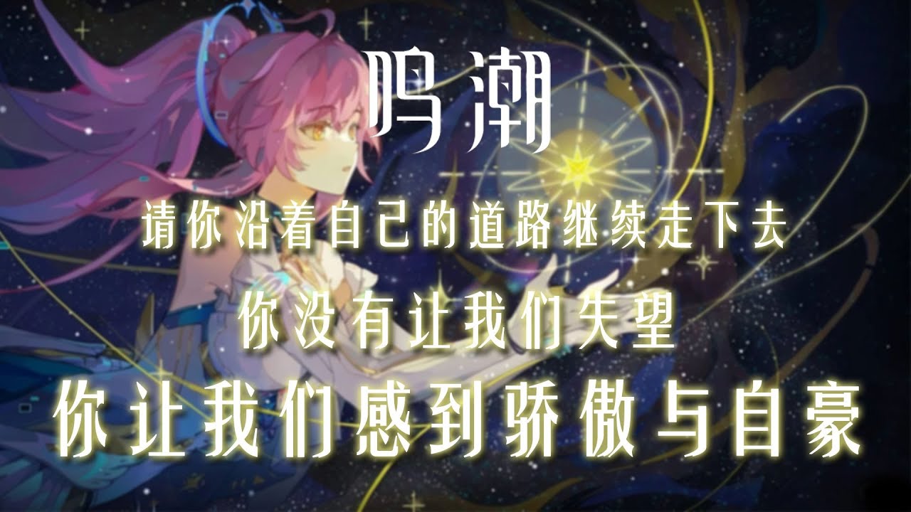 “如果1.1是鸣潮给所有新二游穿上复活甲，那么3.1则是鸣潮