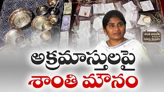 Endowments Officer Shanti Silent on Assets Worth Crores | ACB Intensifies Probe
