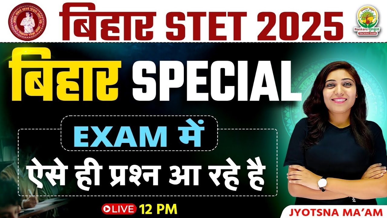 Bihar STET 2025 | Bihar GK Paper Analysis | Bihar STET 2025 Exam Analysis By Jyotsna Ma'am