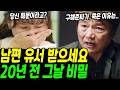 [결혼하자 맹꽁아!] 당신 남편 죽은 이유! 20년 전 그날의 비밀