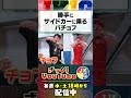 噂のバチョフがやってきてスタジオがカオスに #ざっくりYouTube