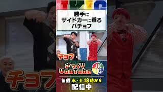 噂のバチョフがやってきてスタジオがカオスに #ざっくりYouTube