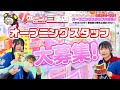 【iクレーン三条店】三条市に巨大ゲーセン誕生！オープニングスタッフ大大大募集！🎮🔥