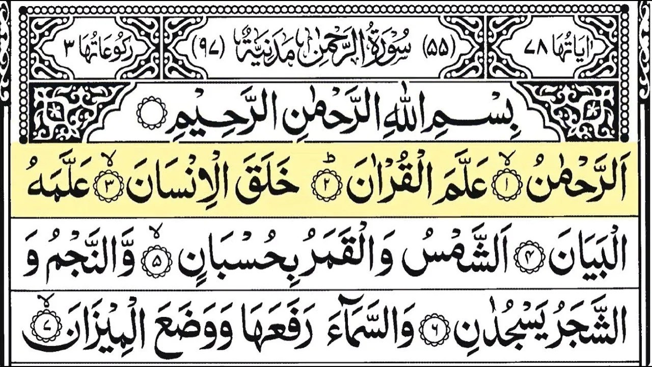 Surah Rahman | By Sheikh ragb al nagar  | Full With Arabic Text (HD) | 55-سورۃ الرحمن