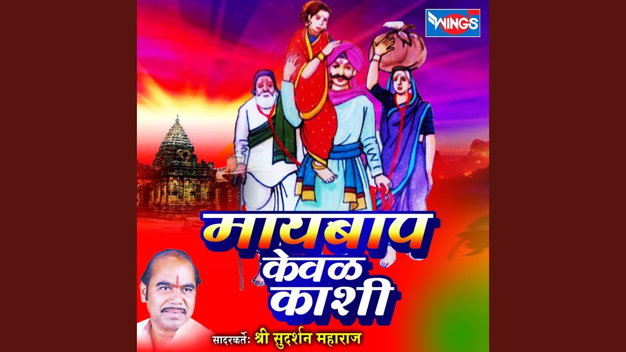 Maaybaap Kevaal Kaashi