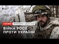 Розстріл військових, що здались в полон, та удар по центру Херсона | 3 грудня