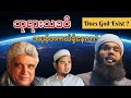 Does God Exist Myanmar Tarjuma