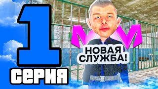 БУДНИ ПОЛИЦИИ || 1 СЕРИЯ || ПОВЫСИЛСЯ ДО СЕРЖАНТА?! || ВСТУПИЛ В МВД ||