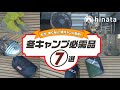 【もう寒くない】冬キャンプを超快適に過ごすためのギア7選！冬キャンプが劇的に変わる！【必需品】