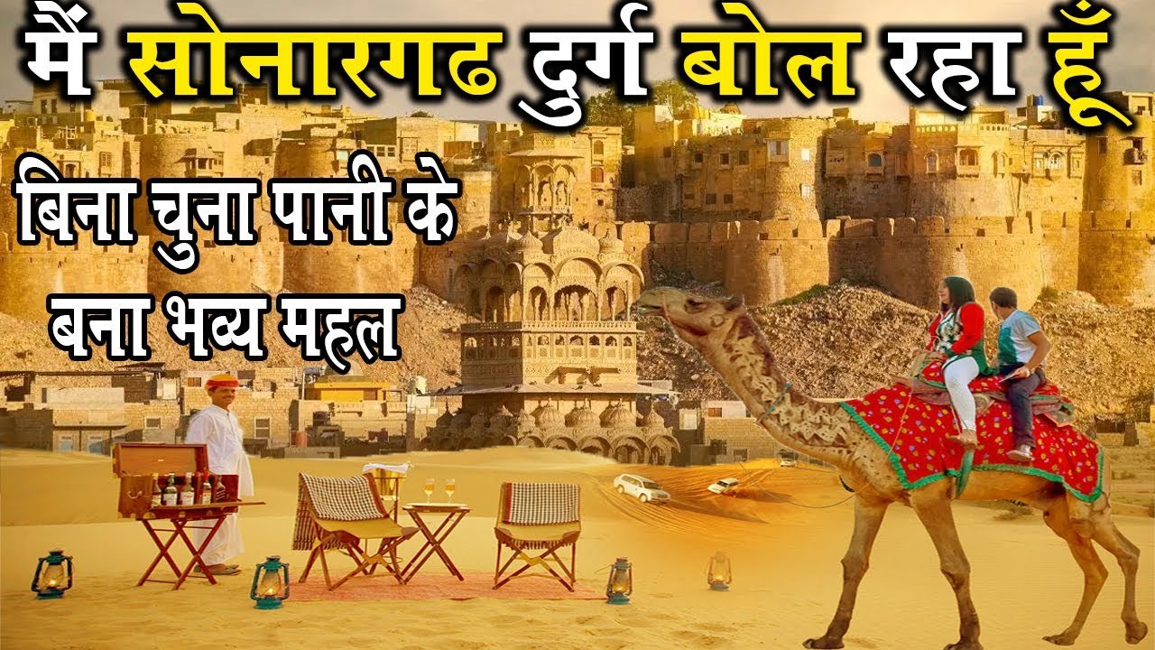 मैं सोनारगढ़ दुर्ग बोल रहा हूँ i am speaking sonargarh fort #CityExpress #Jaisalmer #Rajasthan