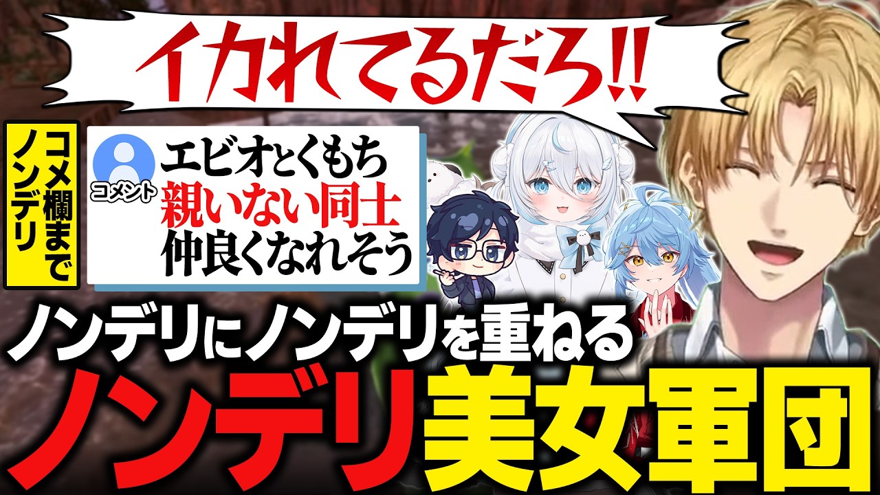 【天下無双ARK】ノンデリ発言やメタ発言が飛び交い、コメ欄まで容赦ないエビオたちの11日目チル雑談まとめ【にじさんじ切り抜き/エクス・アルビオ】