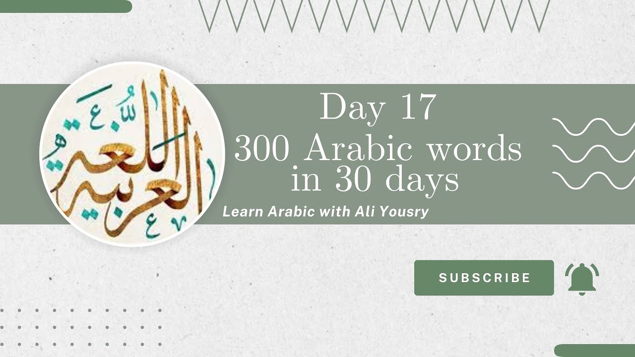 Day 17: 170/300 | Learn 300 Arabic Words in 30 Days Challenge - YouTube