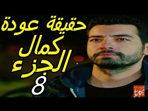 حصريا عودة كمال الى مسلسل سامحيني بعد موته من طرف منار