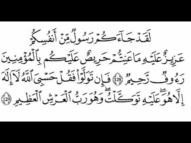 Surah At Taubah ayat 128 - 129 (5 JAM) class=