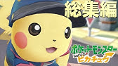 ピカブイ ピカチュウの変顔 ポケモンレッツゴー ピカチュウ Youtube