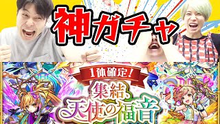 【モンスト】無料！神ガチャ！天使確定ガチャ4端末！