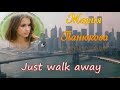 Мария Панюкова - Just Walk Away | (Celine Dion cover)