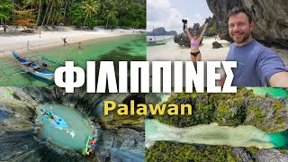 Happy Traveller στις Φιλιππίνες  Νησί Palawan 1