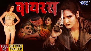 VIRUS - वायरस (Official Trailer) - Angad Kumar, Sunny Singh - Superhit Bhojpuri Movie 2019 HD