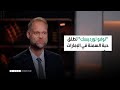 «نوفو نورديسك»: الإمارات أول سوق عالمي خارج أميركا لإطلاق حبوب «ويغوفي»