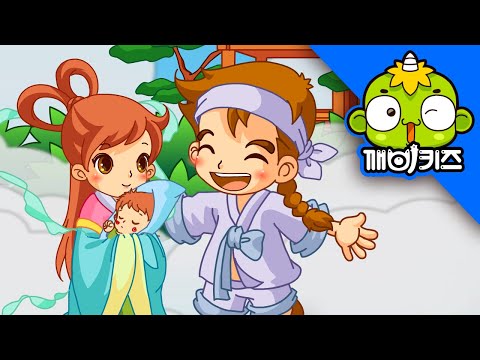 선녀와 나무꾼송 | 동화송 | 동화노래 | 깨비키즈 KEBIKIDS