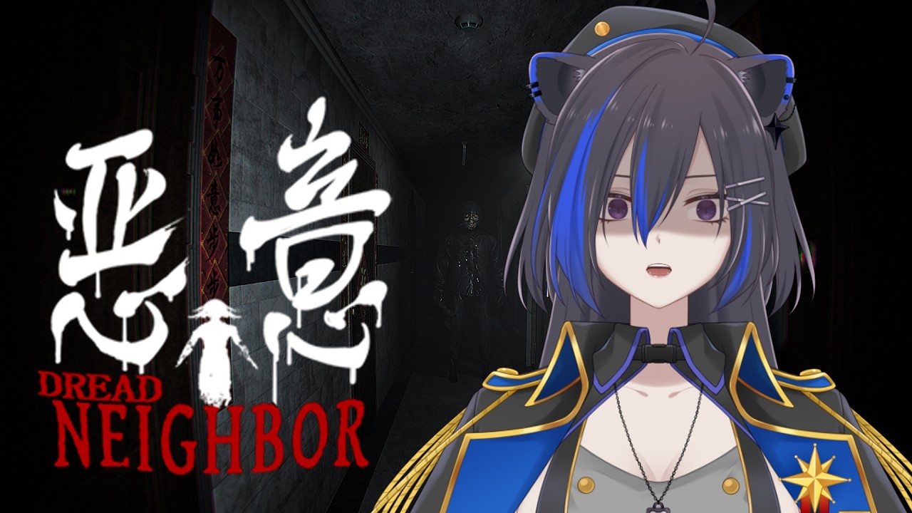 [Dread Neighbor] 在玩恐怖游戏的路上渐行渐远 #初見歡迎 #歡迎降落 | MYViki