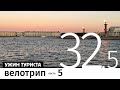 Велотрип Париж – Россия. #5. Финал