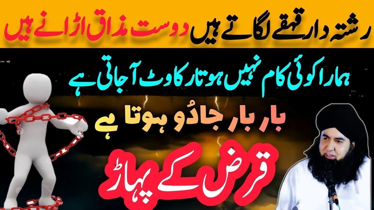 Bar Jadu K War Aur Qarz K Pahar | Har Namumkin Kam Hone Ka Asaam wazifa| Dr Hameed shafi| islamic