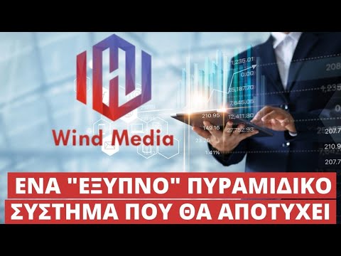 Wind Media Ένα "Έξυπνο" Πυραμιδικό Σύστημα Που Θα Αποτύχει