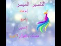 سلسلة تحفيظ القرآن الكريم مراجعة عامة و إختبارات جزء 25 جزء الشورى سلسلة تحفيظ القرآن الكريم مراجعة عامة و إختبارات جزء 25 جزء الشورى
