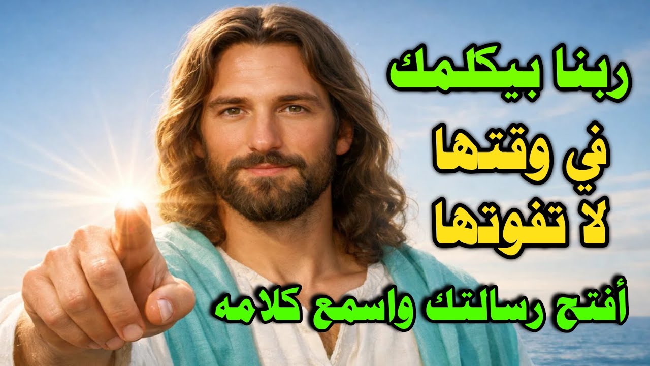 Бог говорит с вами – не упустите эту возможность. Откройте своё послание и послушайте Его слова.