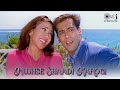 Mujhse Shaadi Karogi Dulhan Hum Le Jayenge Salman Khan Karisma Alka Kumar Shankar Suresh 